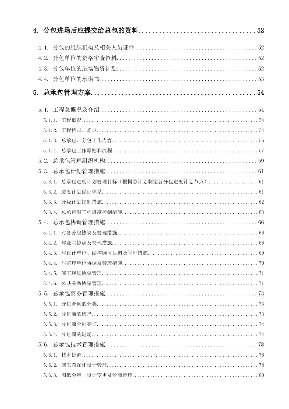 [沈阳]大型超高层综合体总承包管理手册_第3页