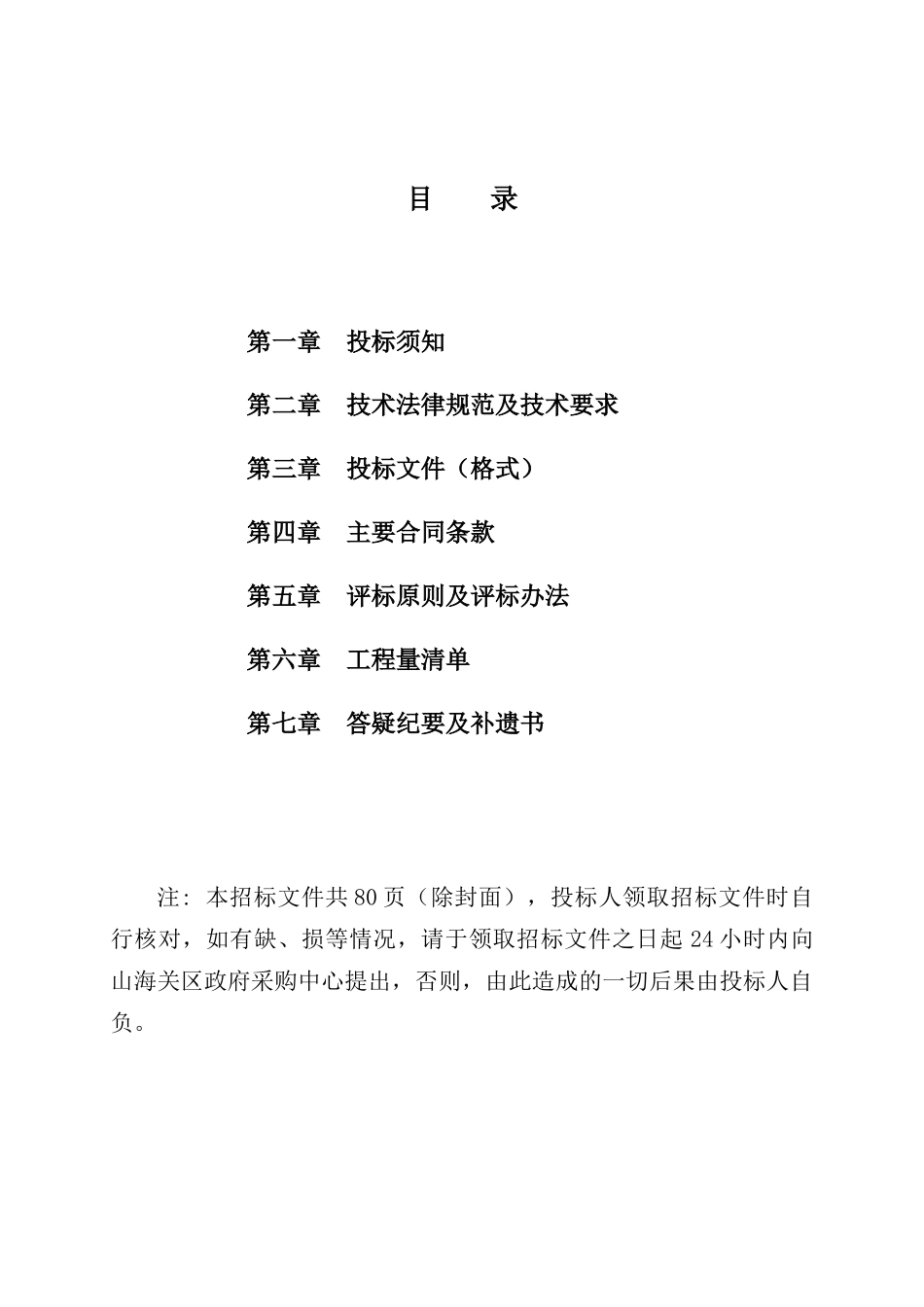 [河北]道路绿化工程招标文件_第2页