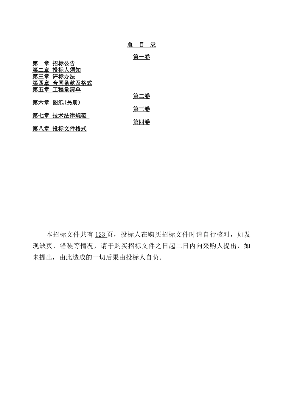 [河北]道路改造工程招标文件_第3页