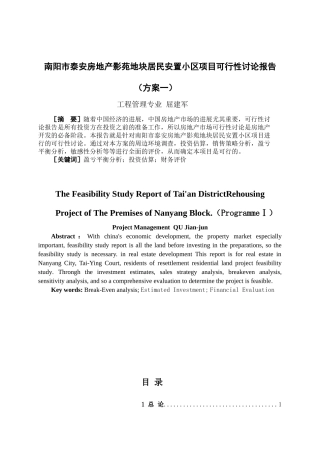 [河南]房地产项目可行性研究报告