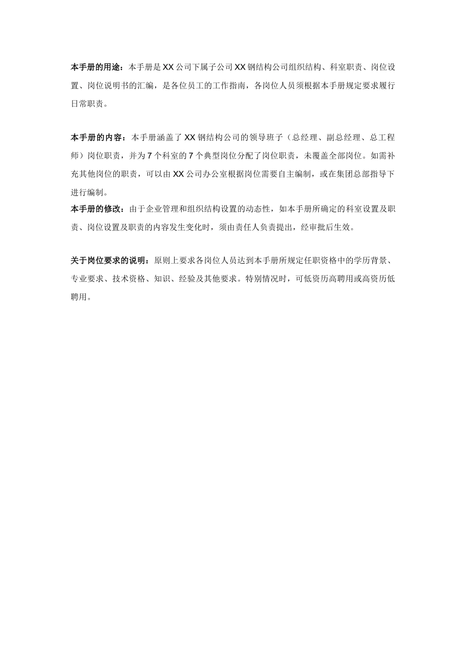 [河北]钢结构公司典型岗位说明书_第2页