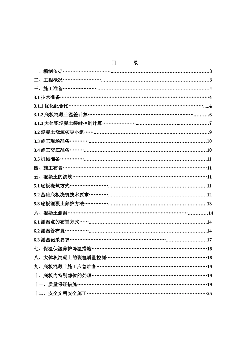 [河南]大体积混凝土施工方案_第2页