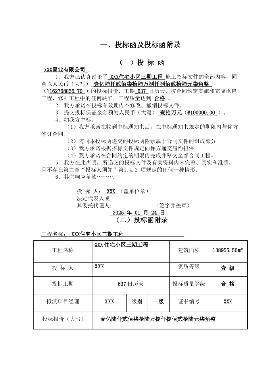 [河南]住宅楼建设工程投标文件_第1页