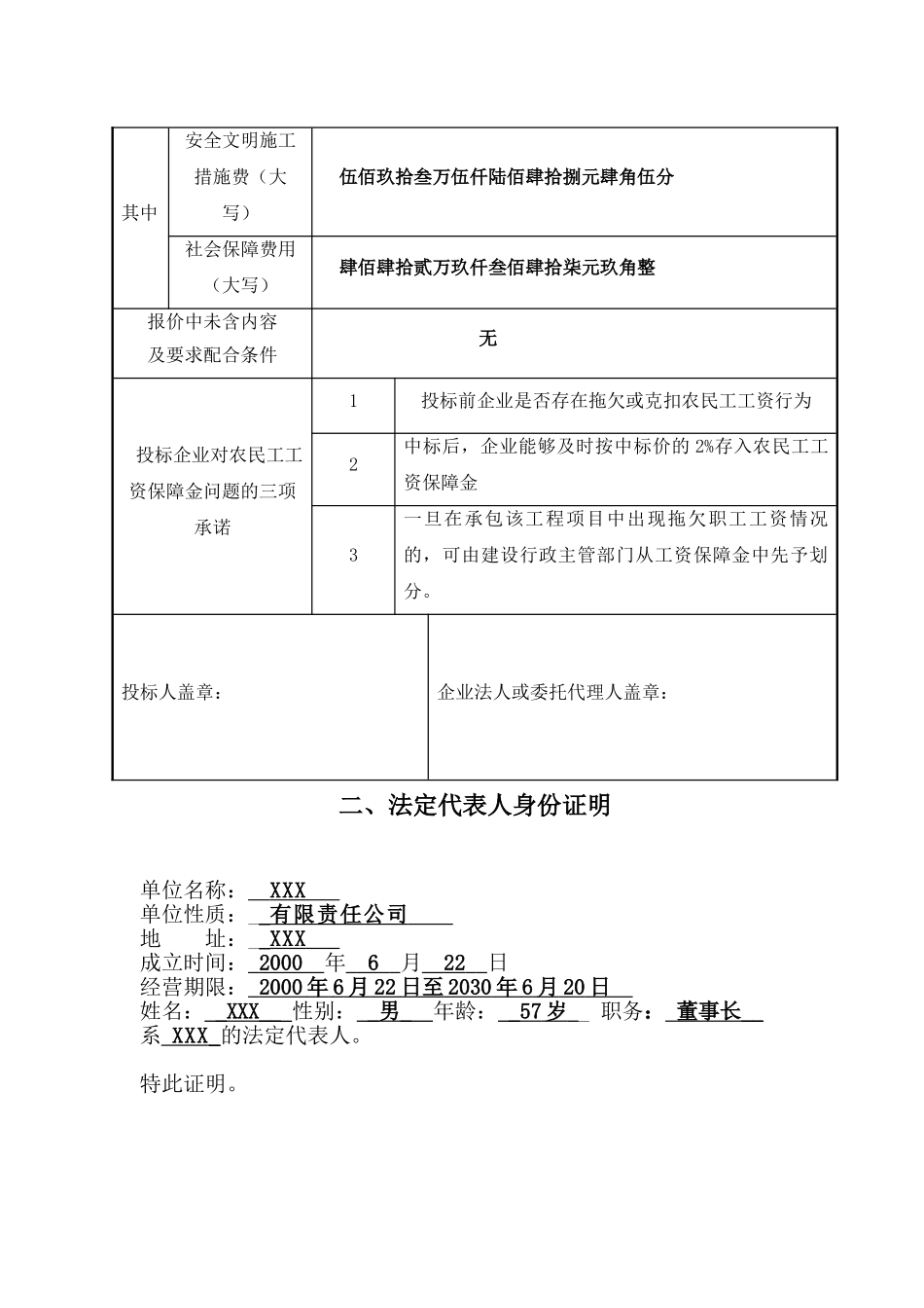 [河南]住宅楼建设工程投标文件_第2页