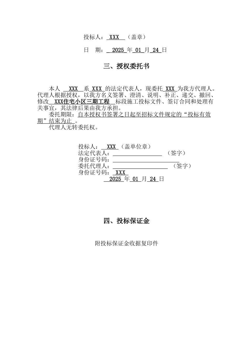 [河南]住宅楼建设工程投标文件_第3页