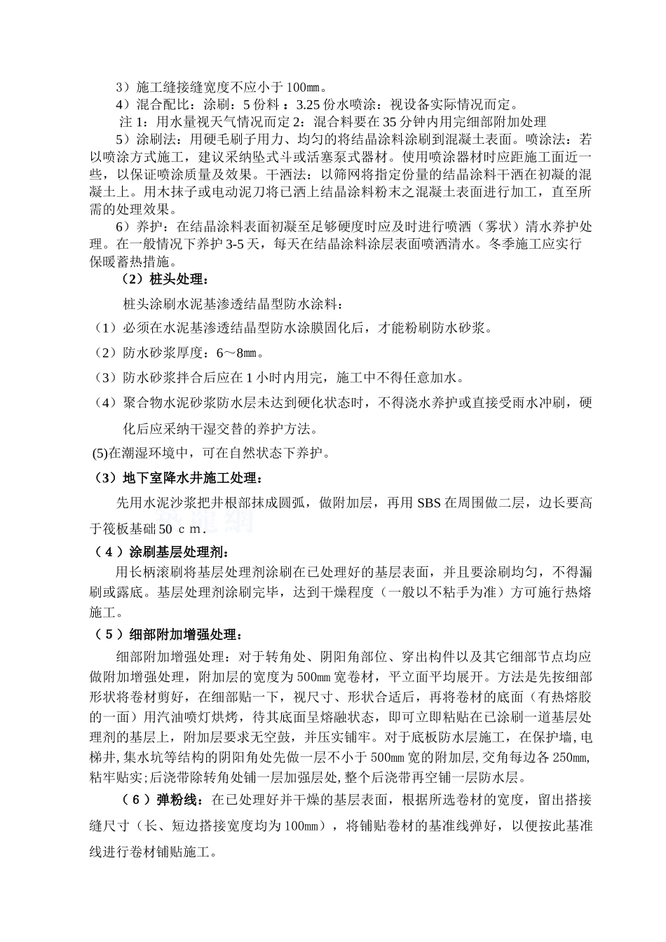 [河南]地下室防水施工方案_第3页