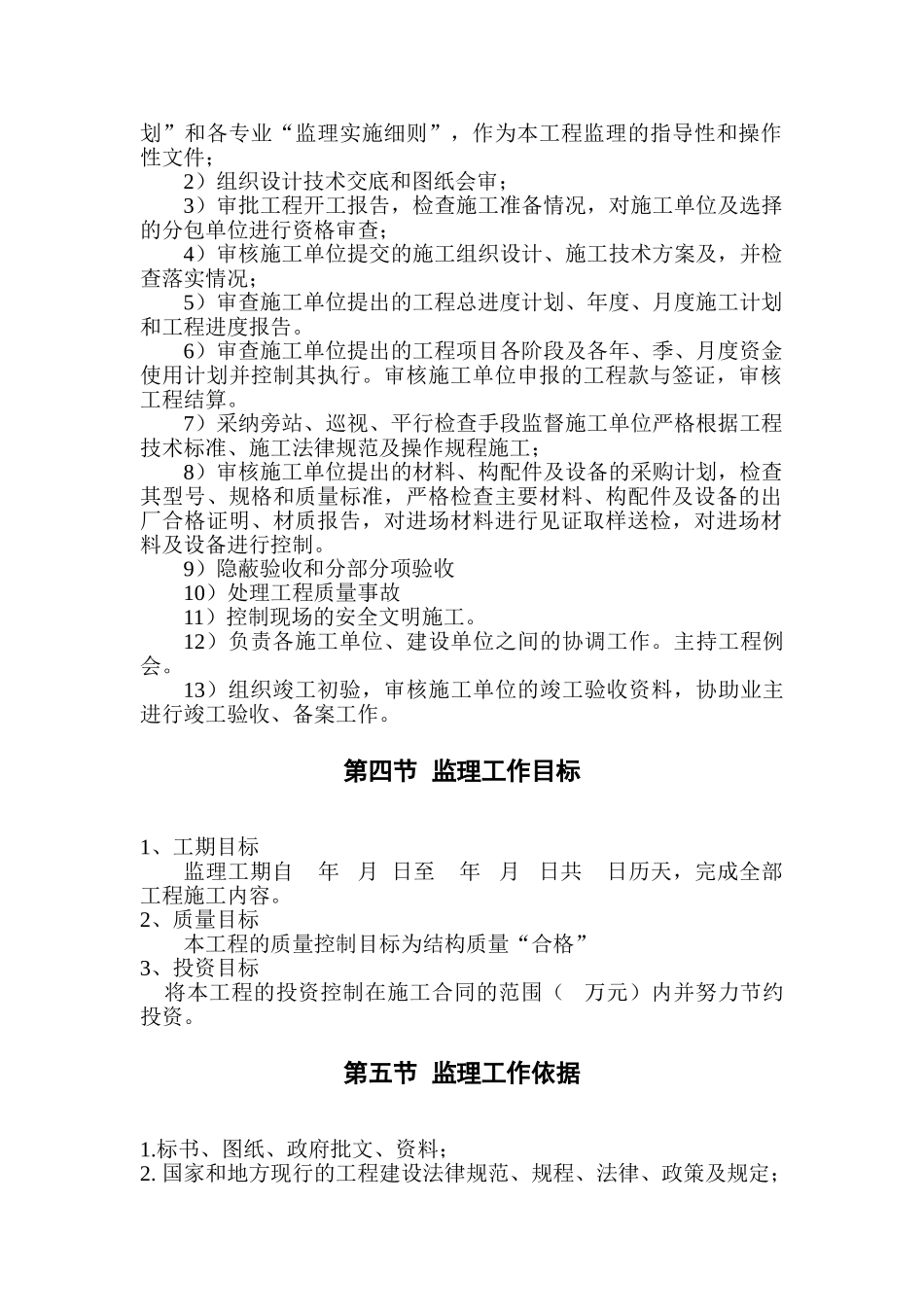 [河南]高层住宅小区工程监理规划_第3页