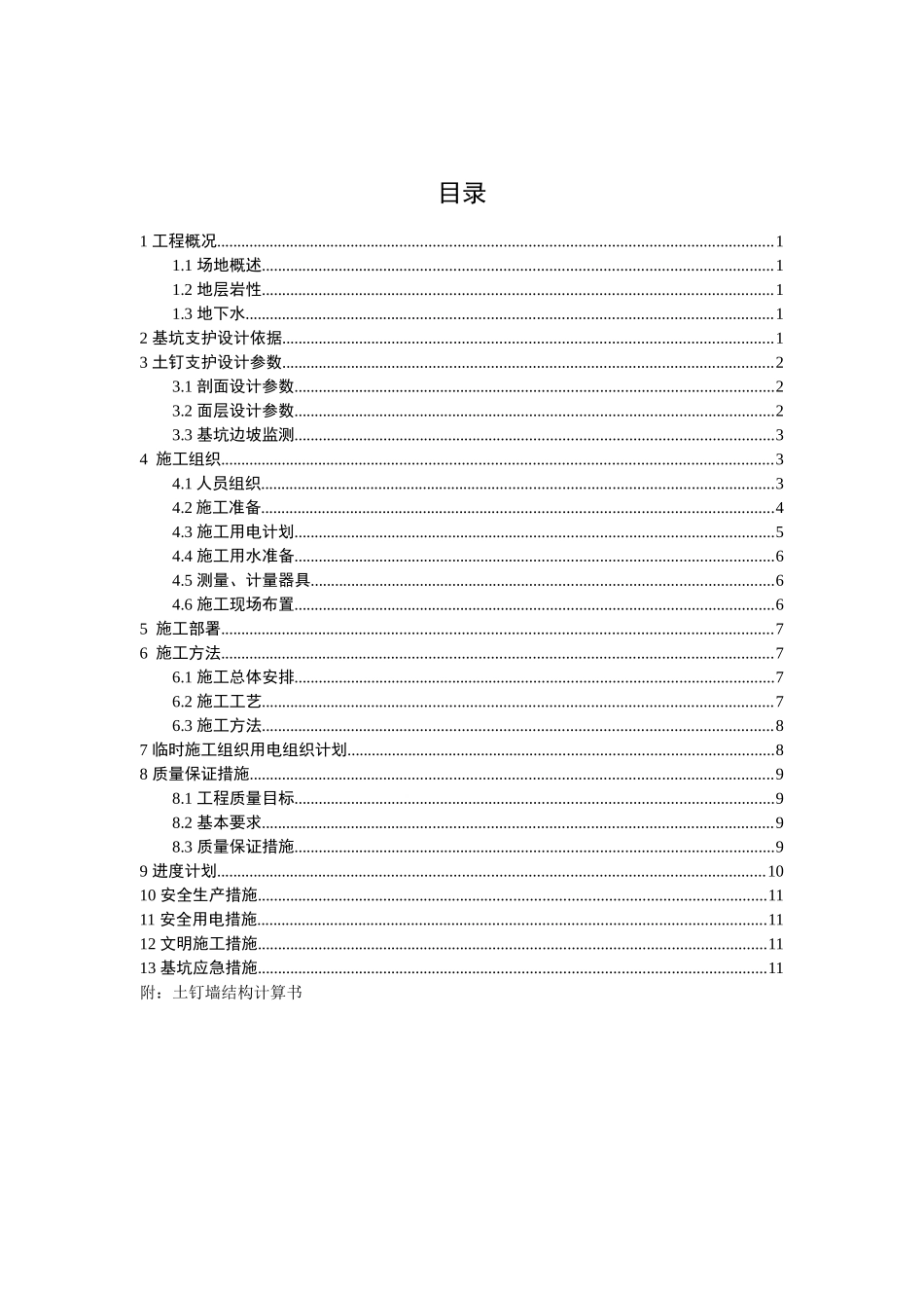 [河南]深基坑土钉墙支护施工方案_第2页