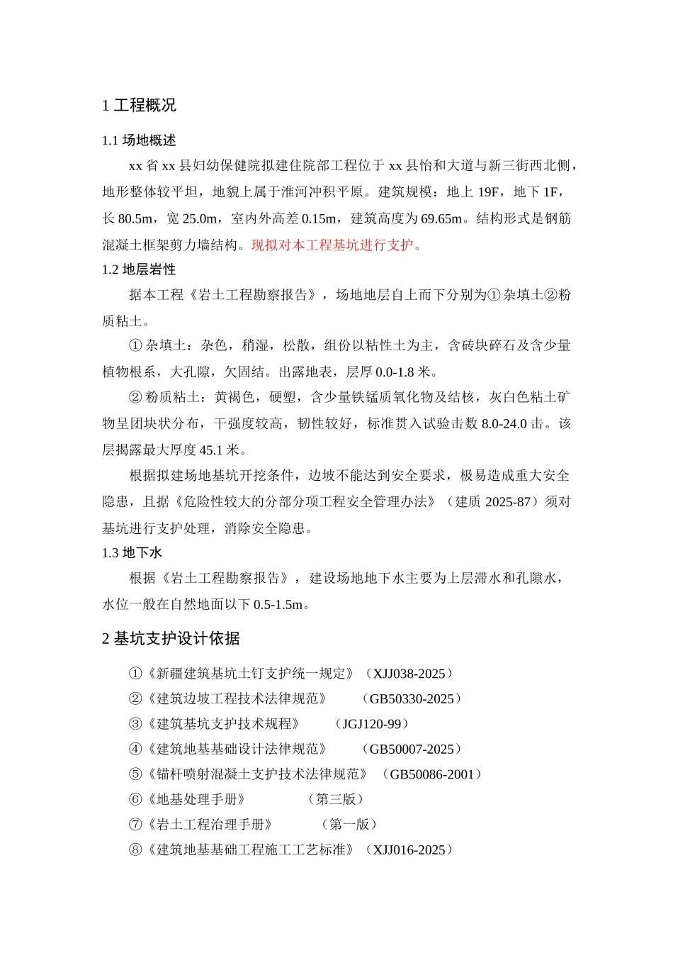 [河南]深基坑土钉墙支护施工方案_第3页