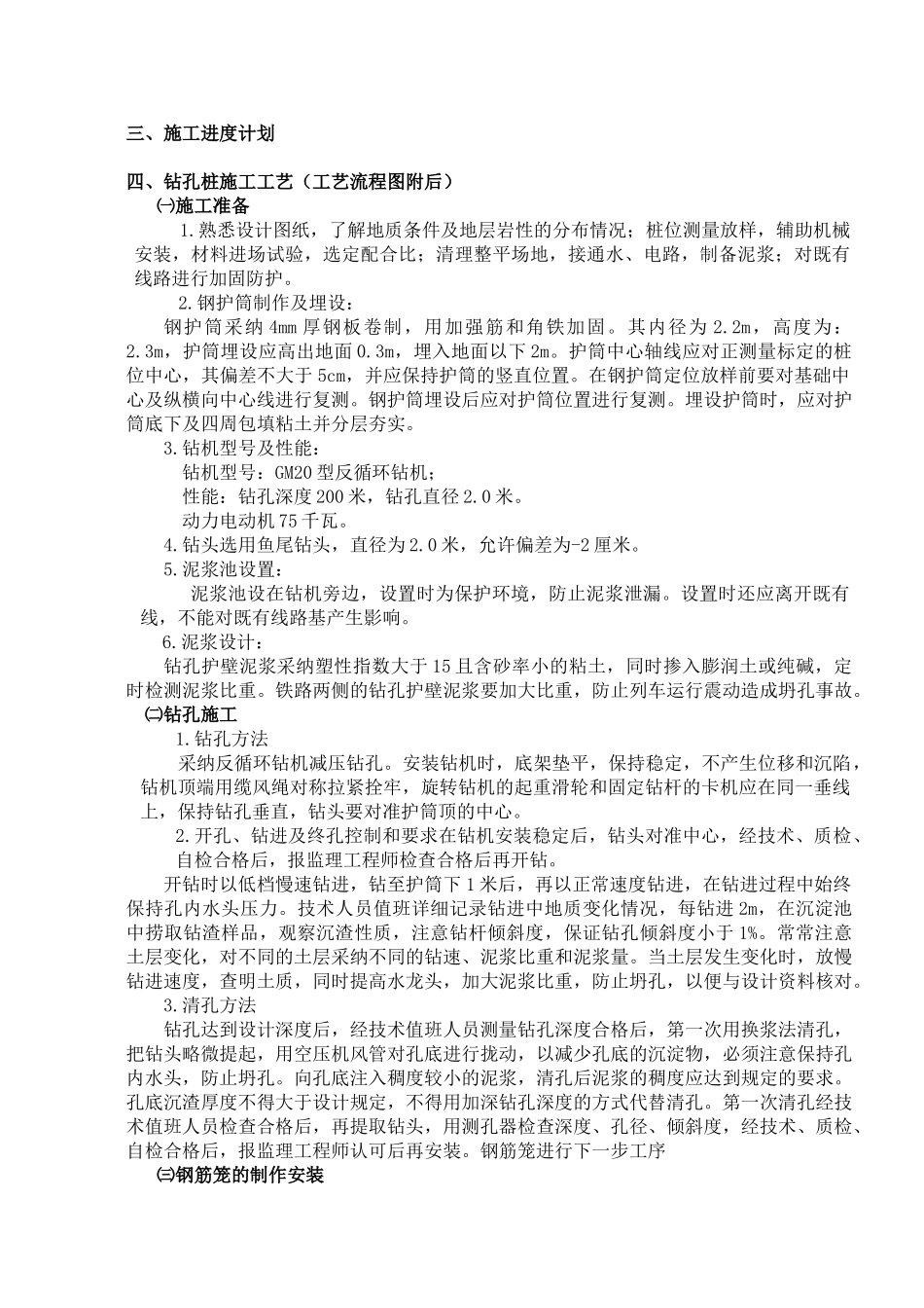 [河南]高速公路特大桥钻孔灌注桩施工技术总结_第2页