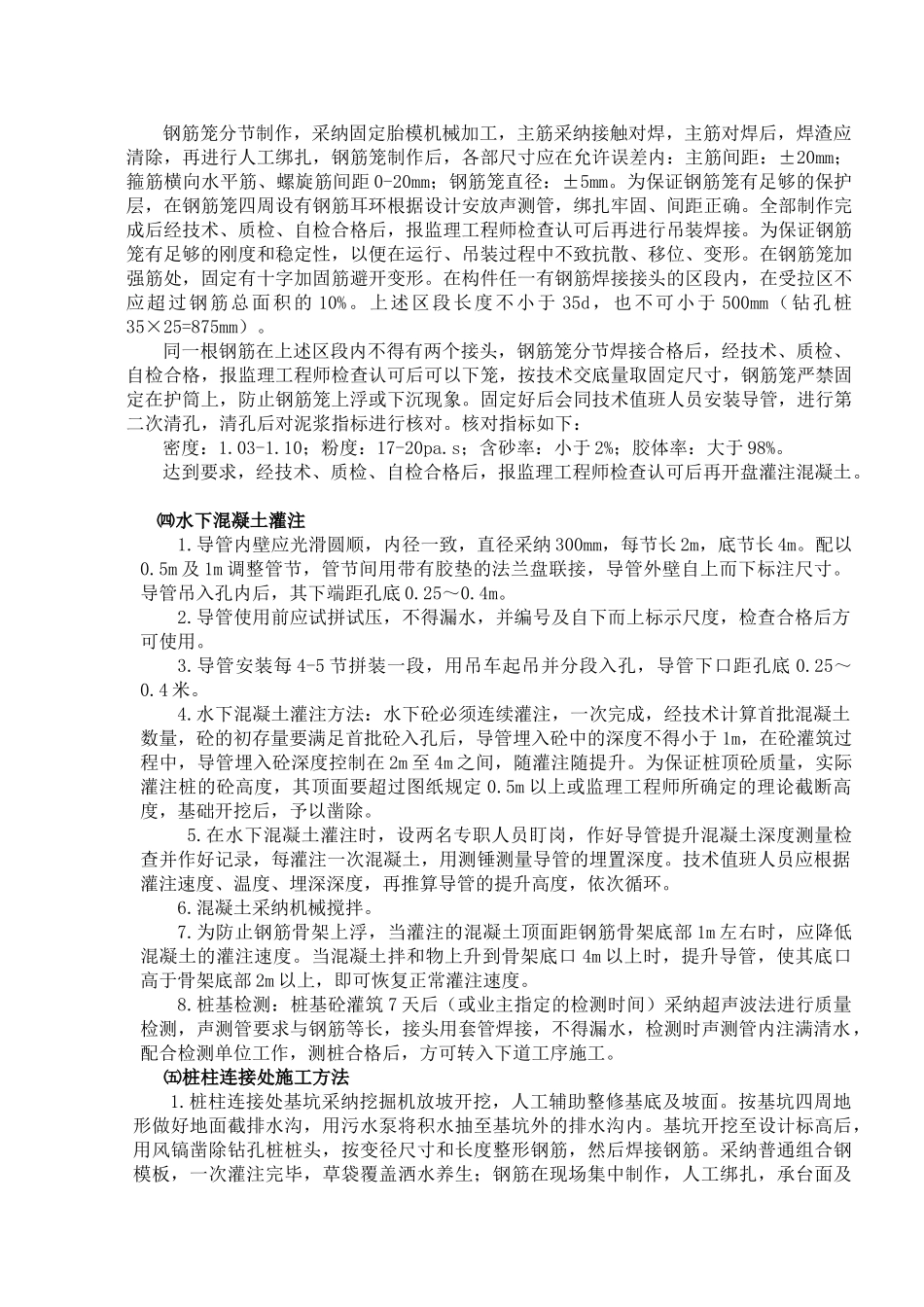 [河南]高速公路特大桥钻孔灌注桩施工技术总结_第3页