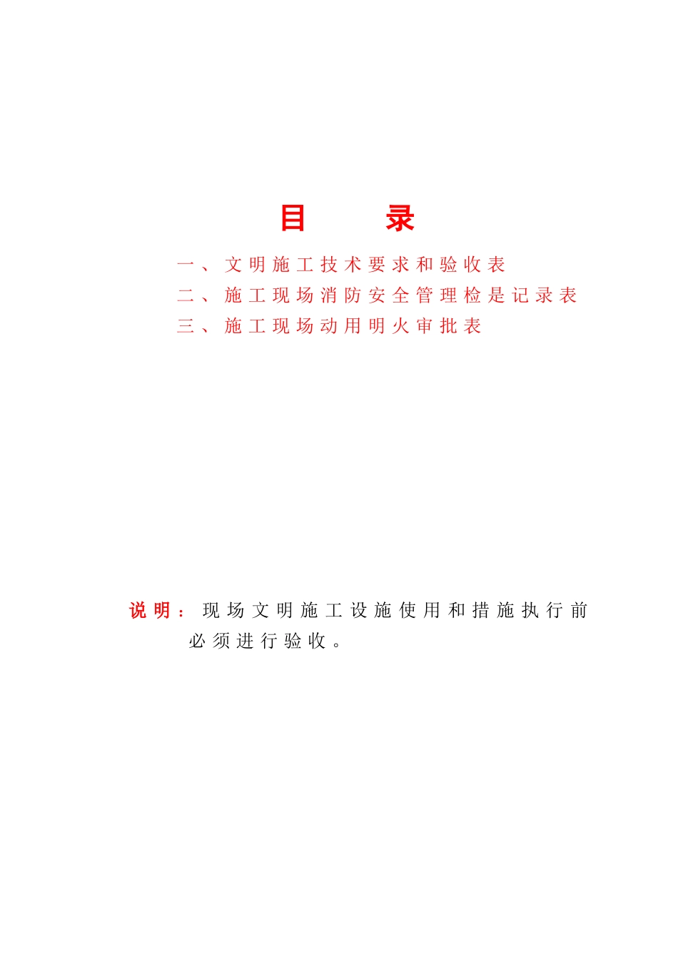 [浙江]安全文明施工管理技术资料台帐_第2页