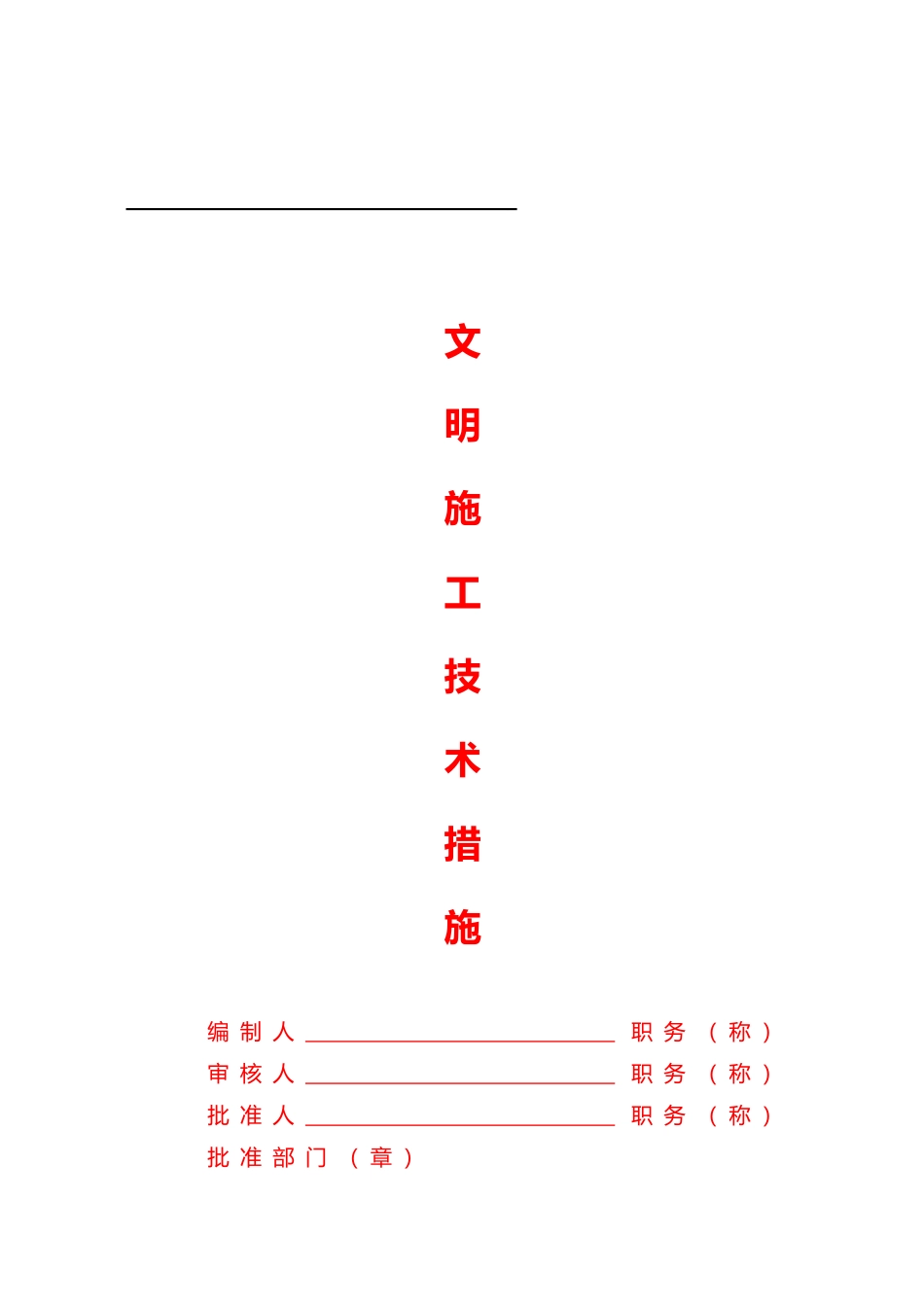 [浙江]安全文明施工管理技术资料台帐_第3页