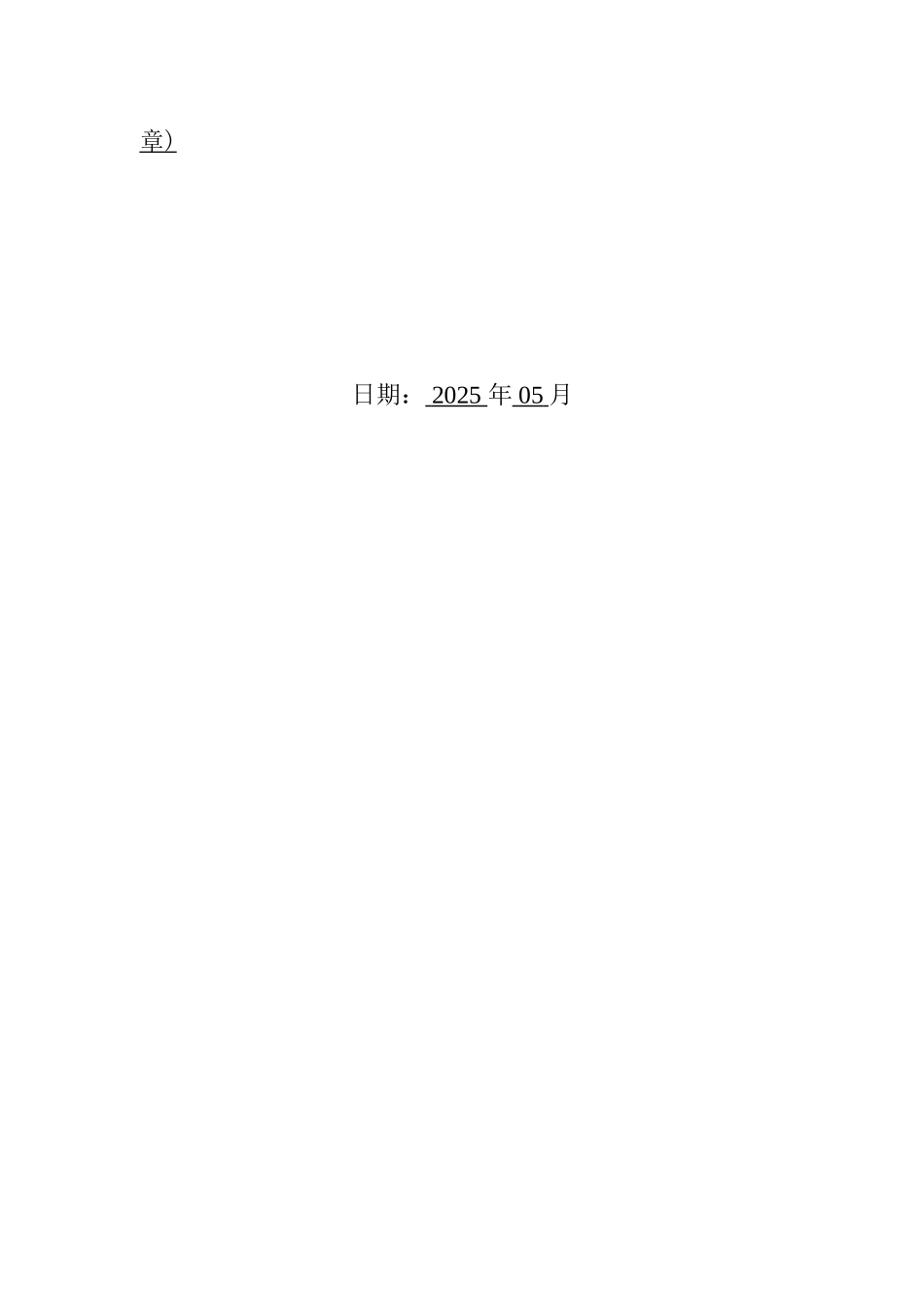 [浙江]2025年道路绿化工程招标文件_第2页