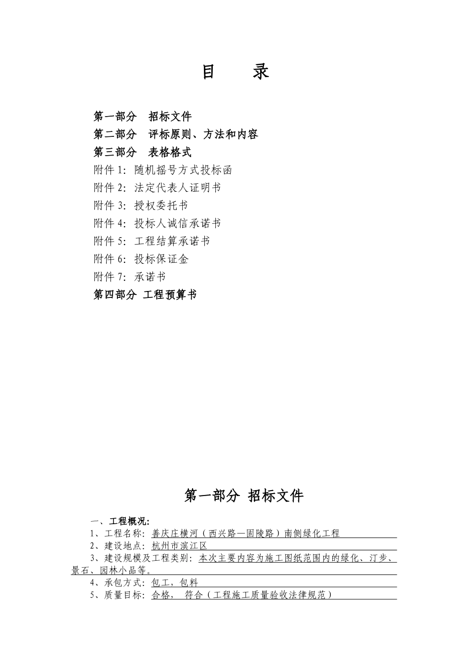 [浙江]2025年道路绿化工程招标文件_第3页