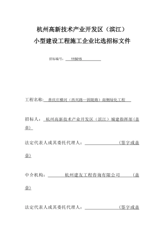 [浙江]2025年道路绿化工程招标文件