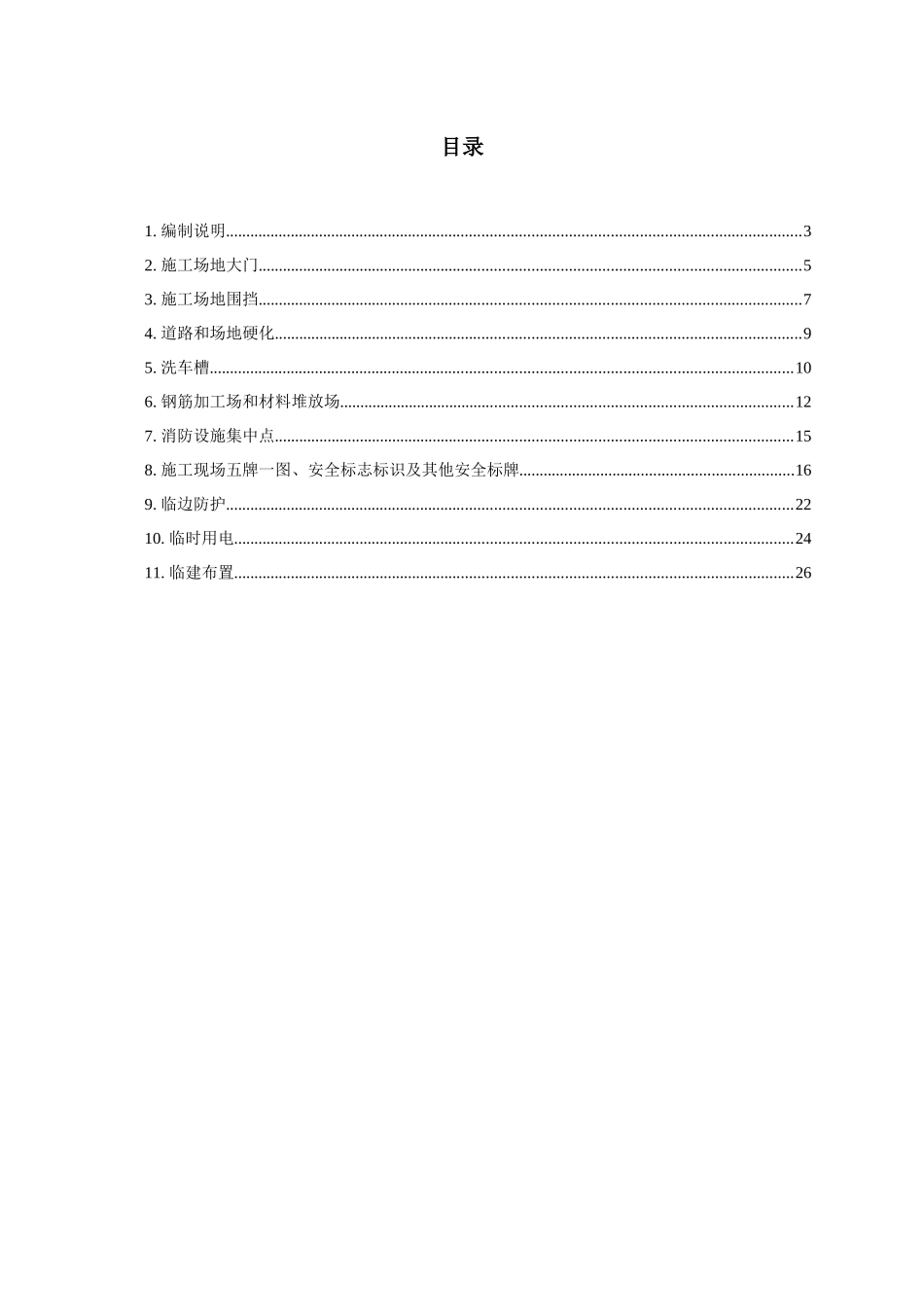 [浙江]基础设施工程安全及临建手册_第2页