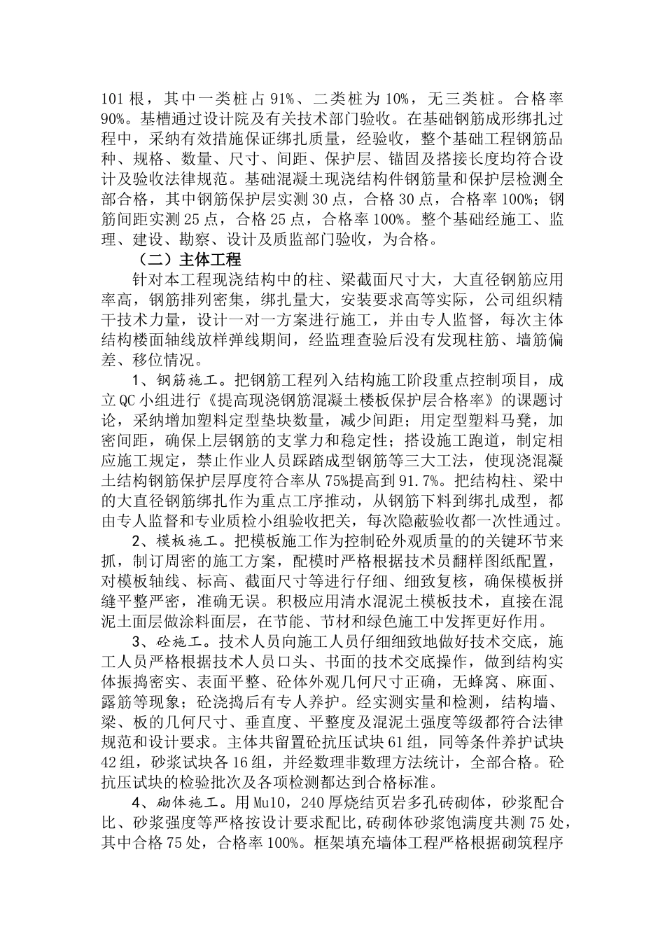 [浙江]商业办公楼工程施工质量汇报总结_第2页