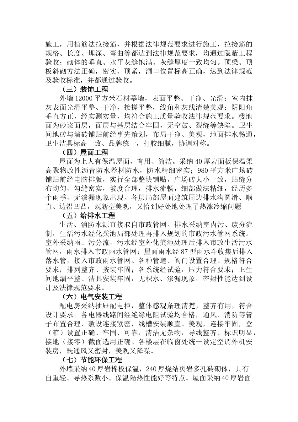 [浙江]商业办公楼工程施工质量汇报总结_第3页