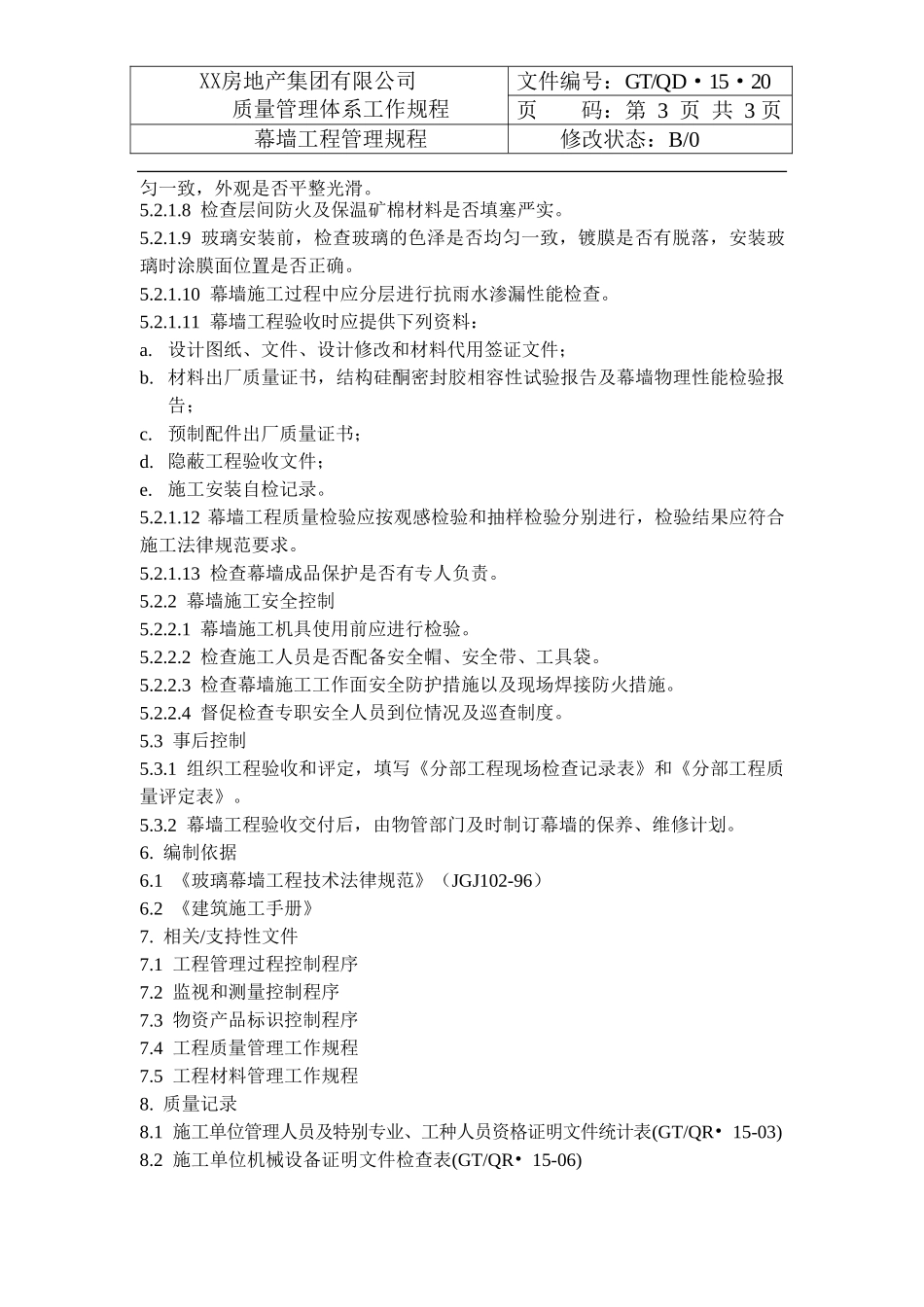 [浙江]地产公司幕墙工程管理规程_第3页