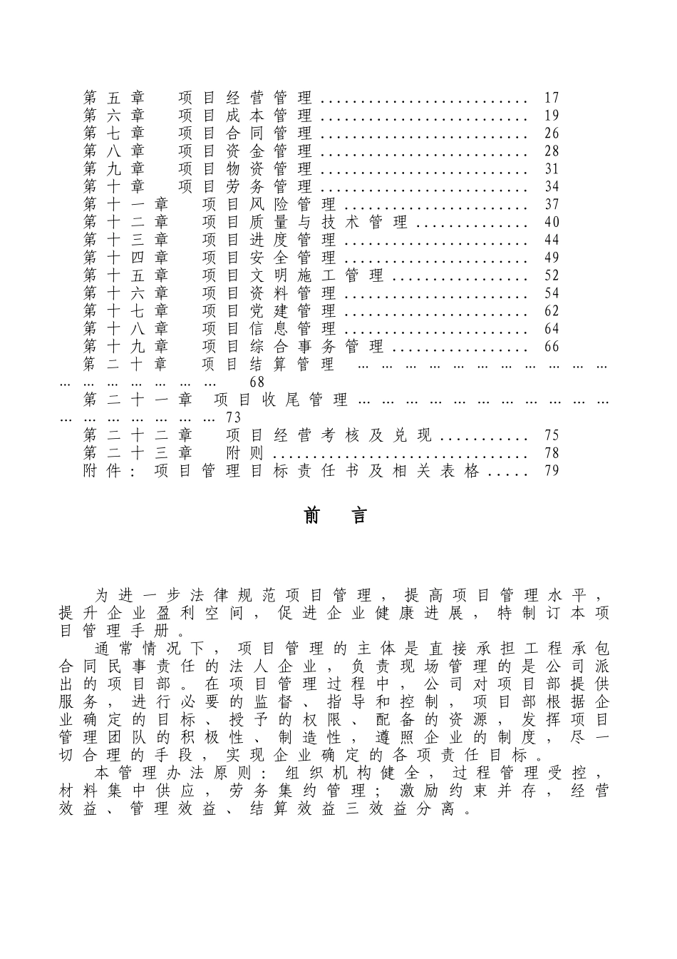 [浙江]建筑装饰企业编制工程项目部管理手册_第2页