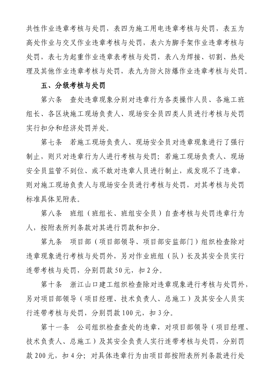 [浙江]建工集团安全文明施工考核制度_第2页