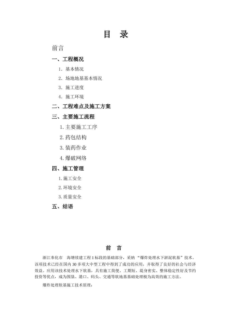 [浙江]爆破挤淤施工总结_第3页