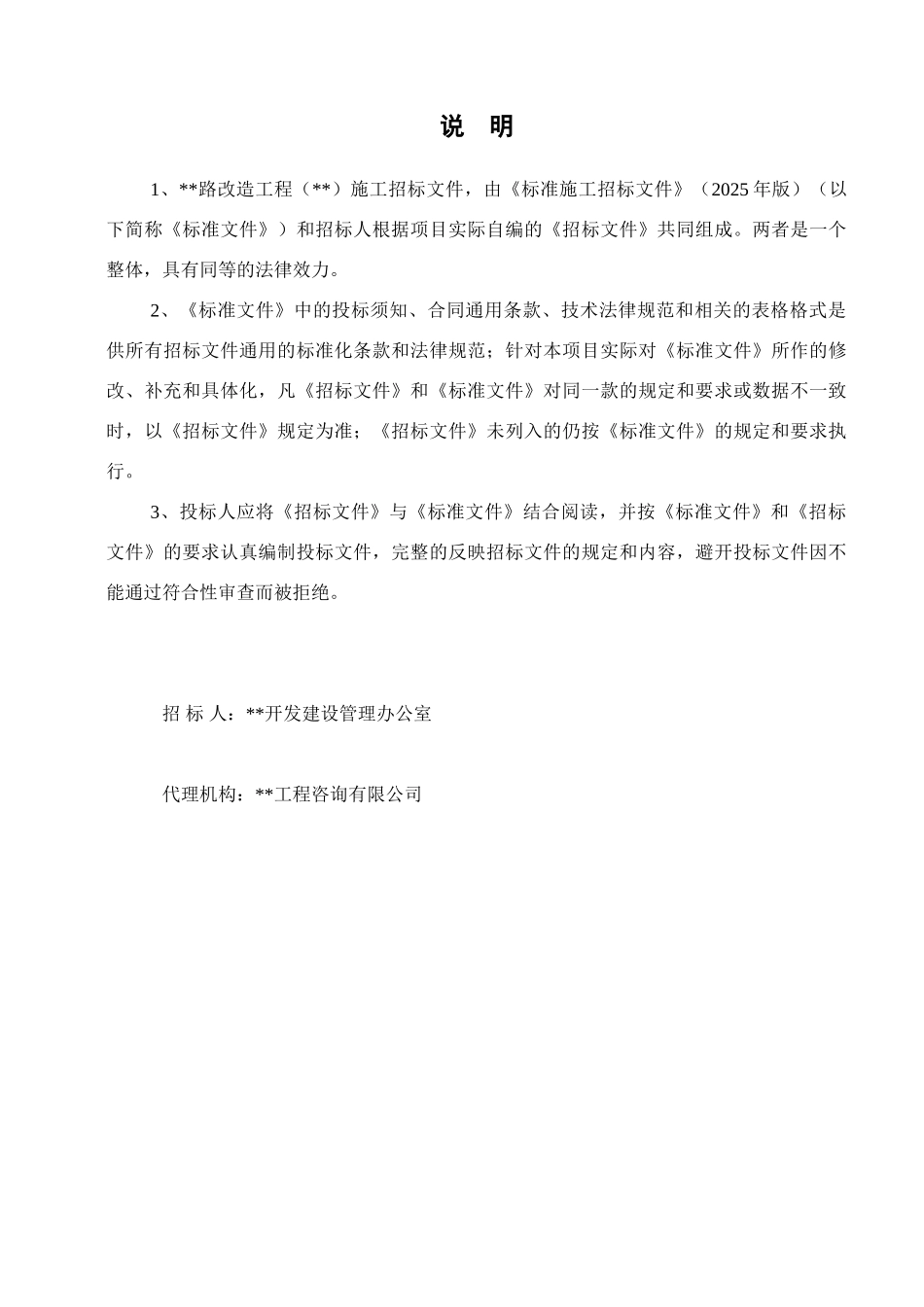 [浙江]道路改造工程施工招标文件_第2页