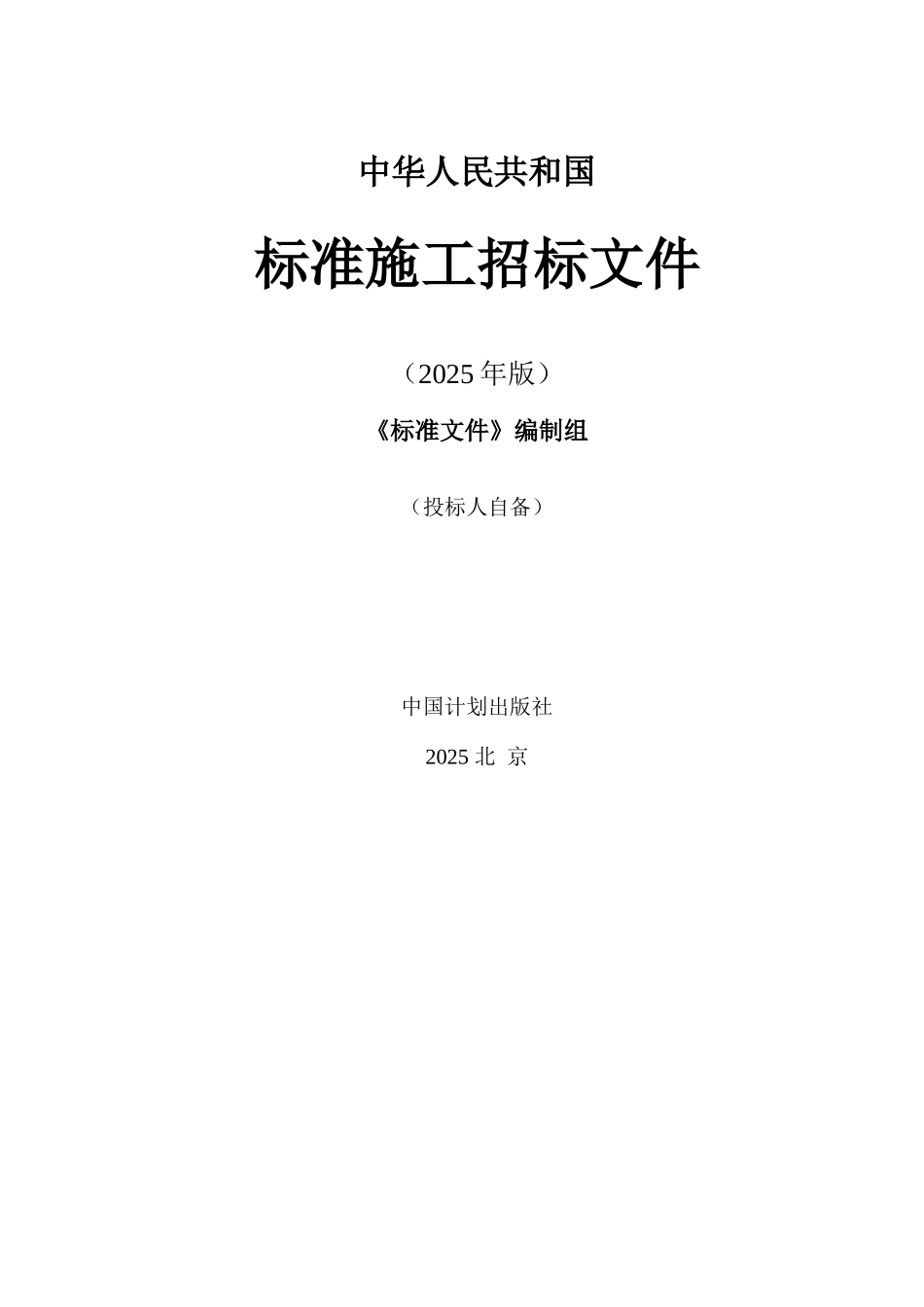 [浙江]道路改造工程施工招标文件_第3页