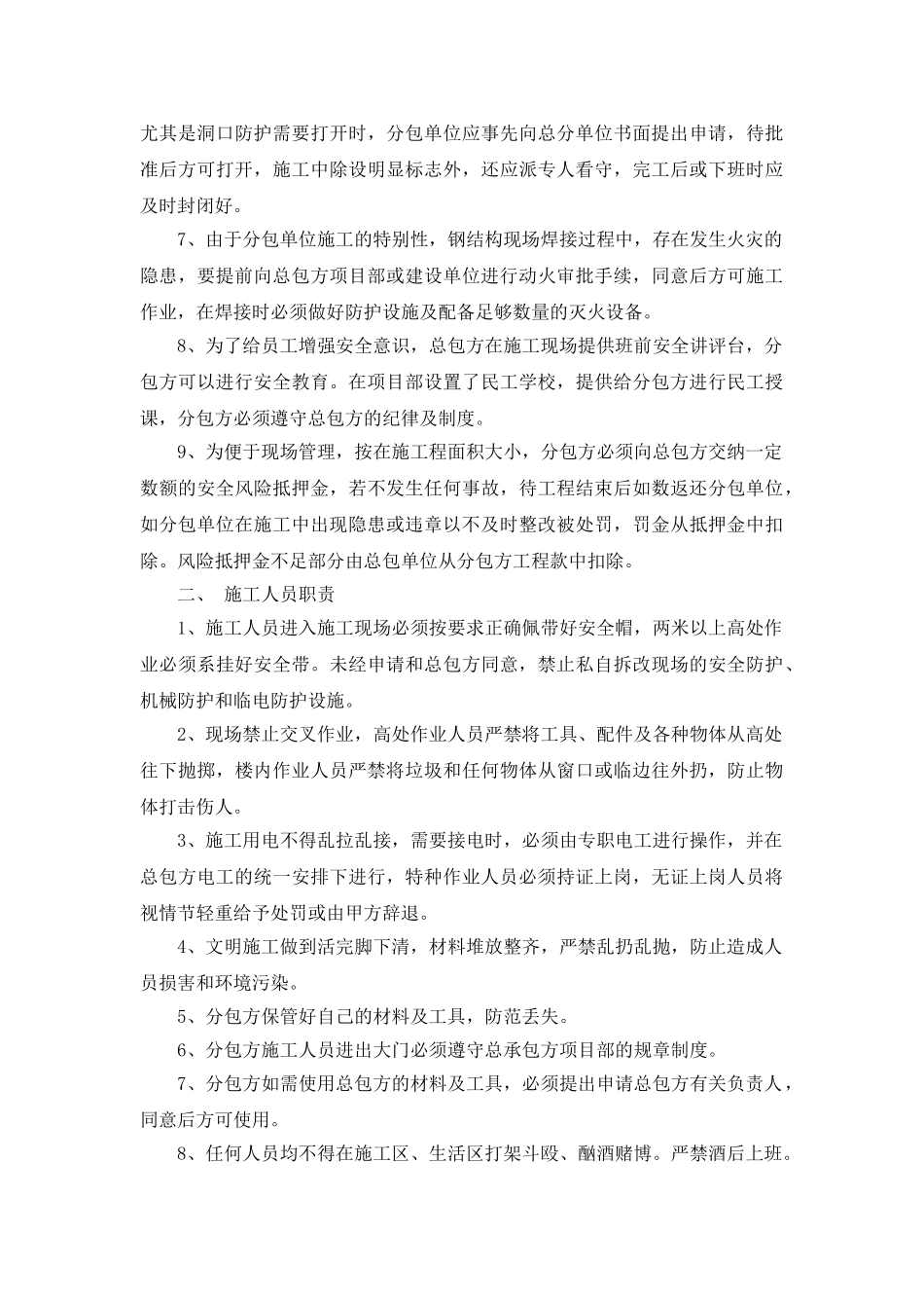 [浙江]总包土建单位与钢结构分包单位安全生产协议_第2页