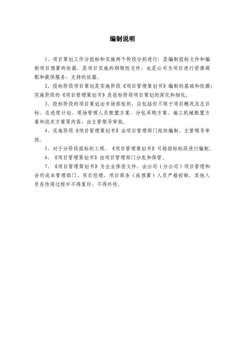 [深圳]别墅群项目管理策划书_第2页