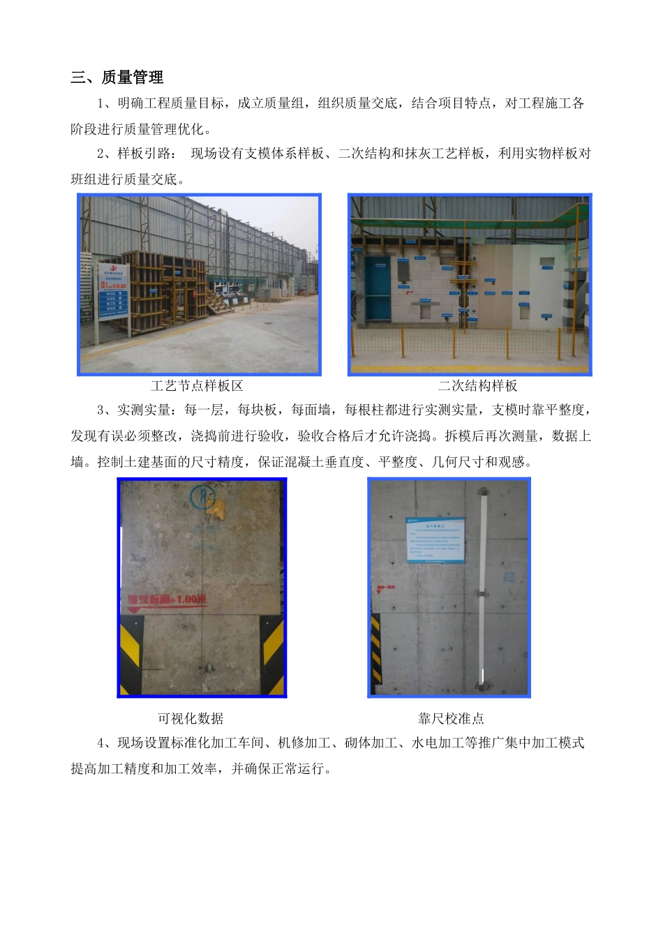 [浙江]高层商业办公楼项目质量标准化管理_第2页