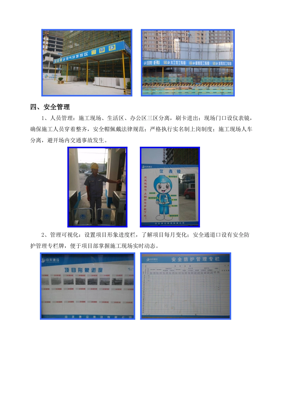 [浙江]高层商业办公楼项目质量标准化管理_第3页