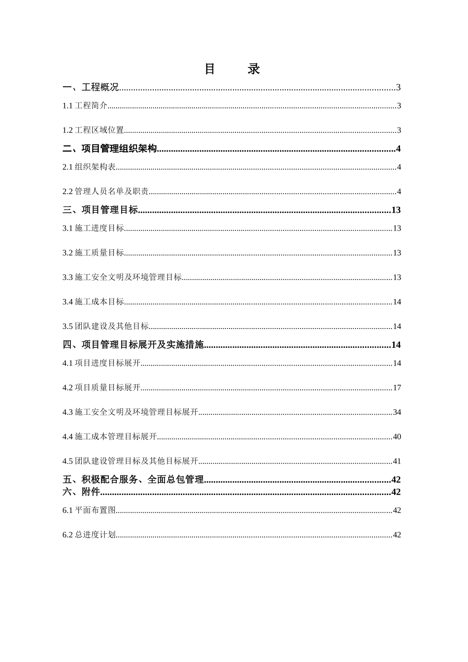 [浙江]高层住宅楼工程施工及项目管理策划_第2页
