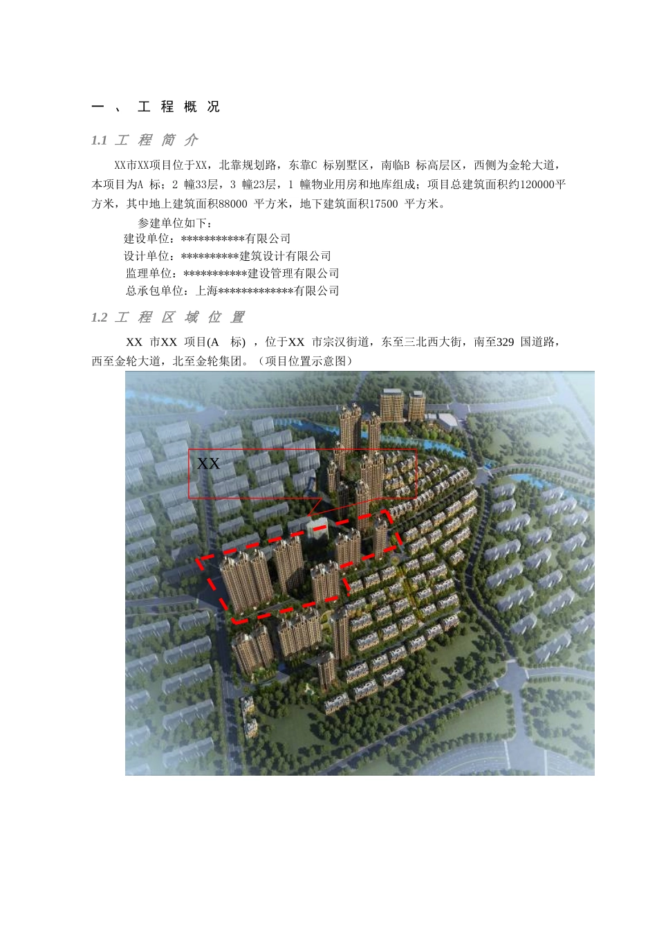 [浙江]高层住宅楼工程施工及项目管理策划_第3页