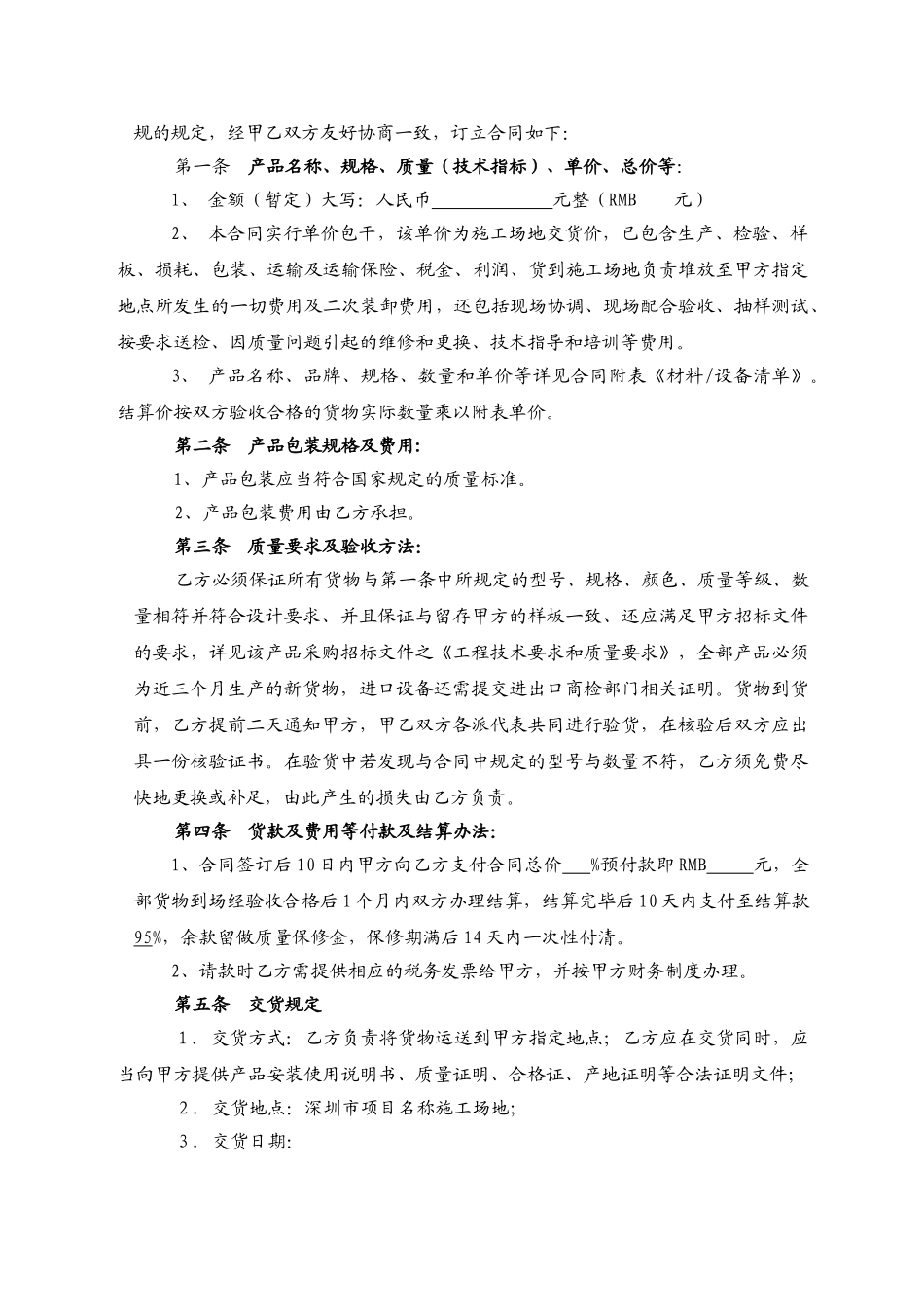 [深圳]材料设备采购合同_第2页