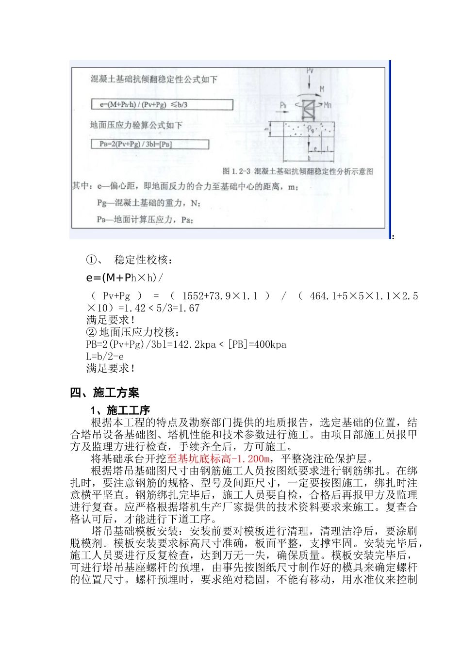 [湖北]塔式起重机基础施工方案_第3页