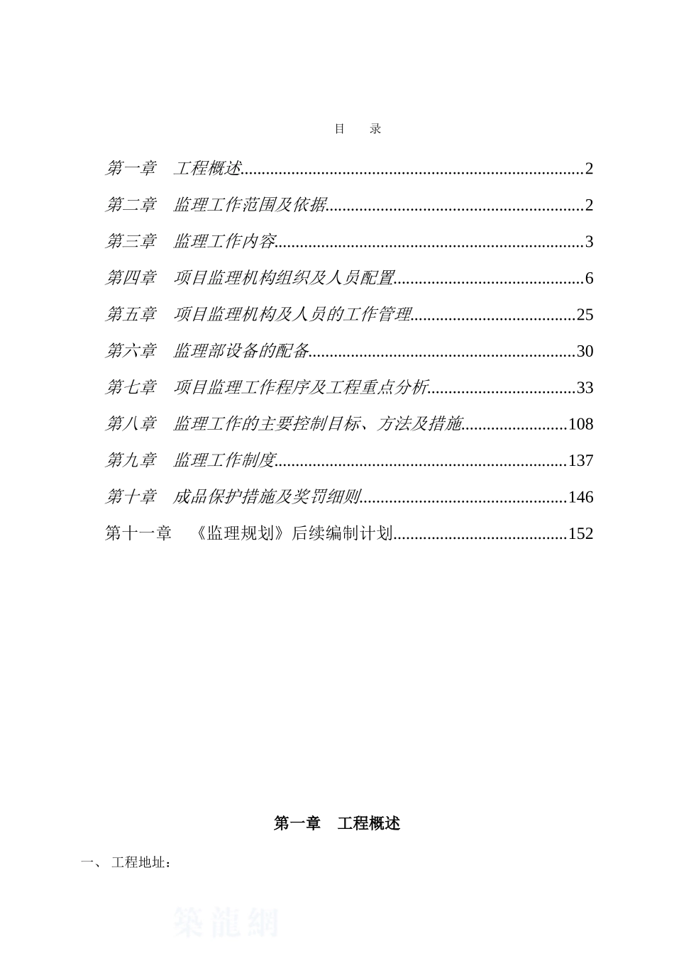 [深圳]超高层办公楼工程监理规划_第1页