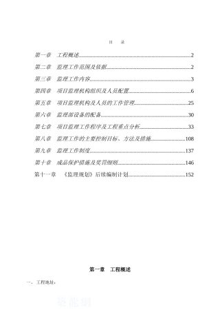 [深圳]超高层办公楼工程监理规划