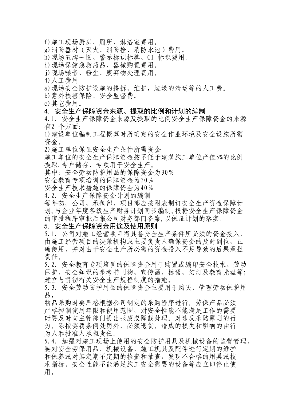 [湖北]安全生产资金保障制度_第3页