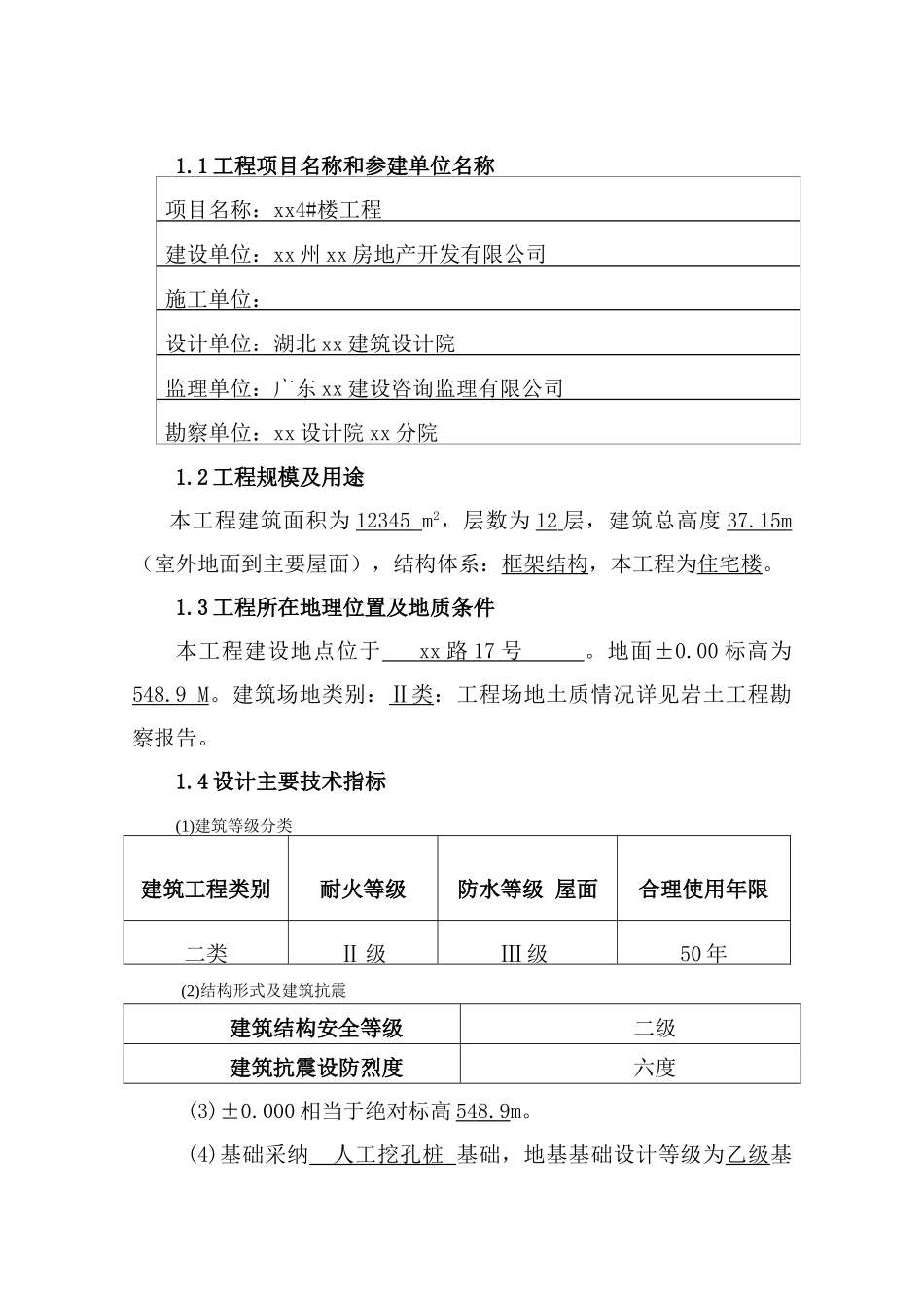 [湖北]高层住宅楼工程监理规划_第3页
