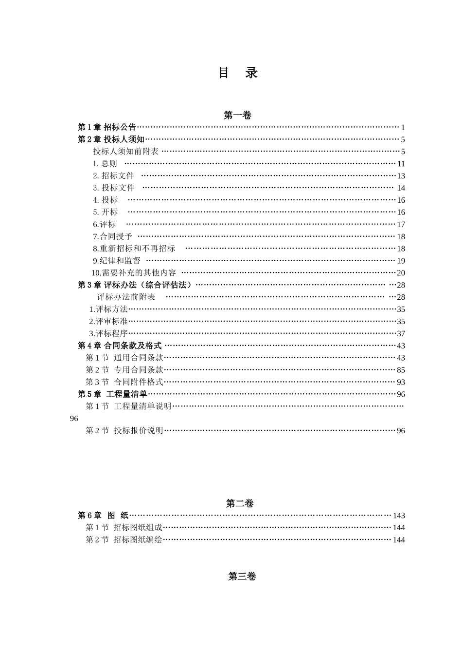 [湖北]水库除险加固工程招标文件_第2页