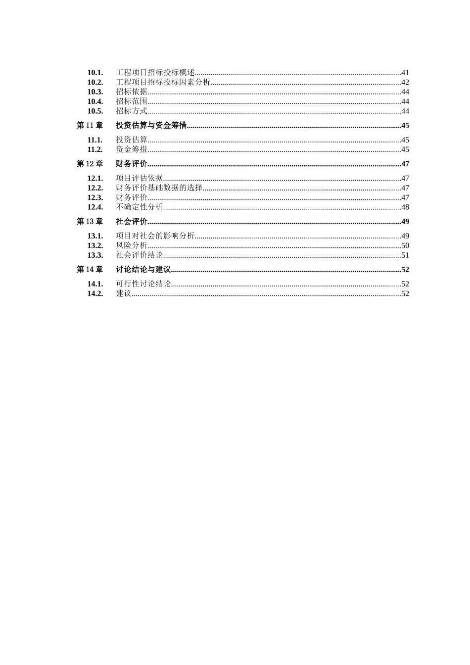 [湖南]住宅楼项目可行性研究报告_第2页