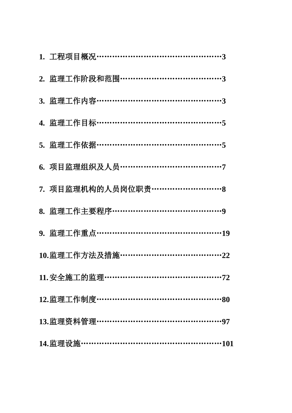 [湖北]工业厂房工程监理规划_第2页