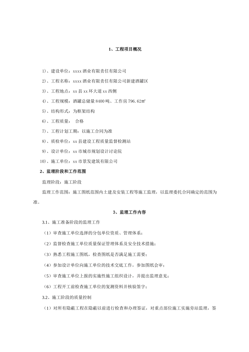 [湖北]工业厂房工程监理规划_第3页