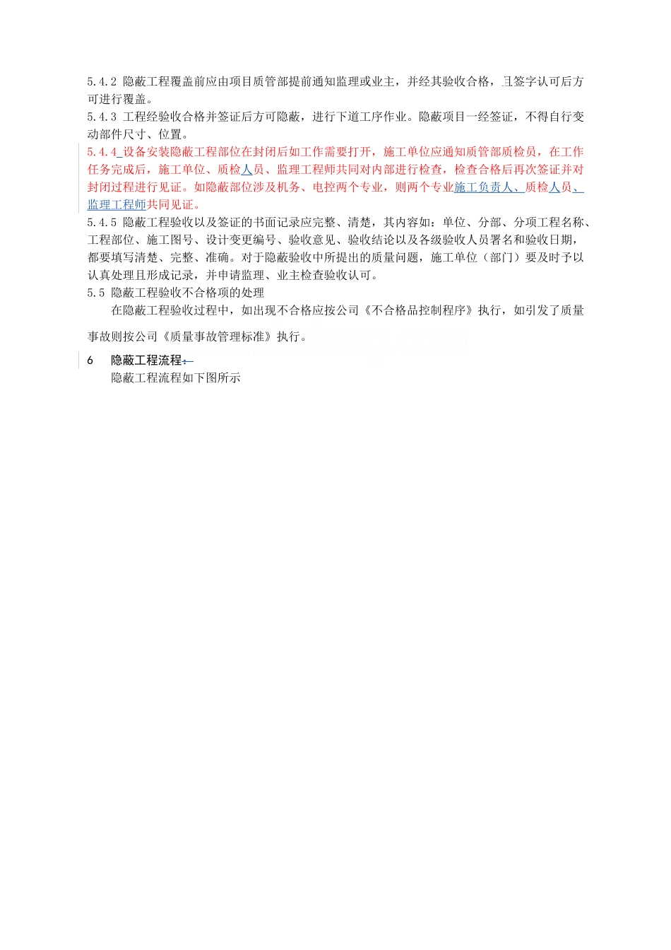 [湖南]火电建设公司隐蔽工程验收管理规定_第3页