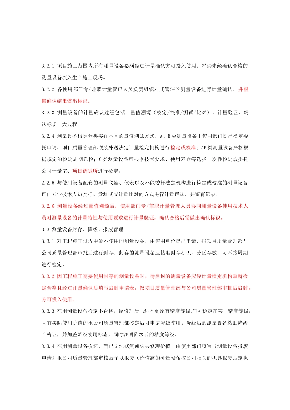 [湖南]火电建设公司项目部测量设备管理实施细则_第2页