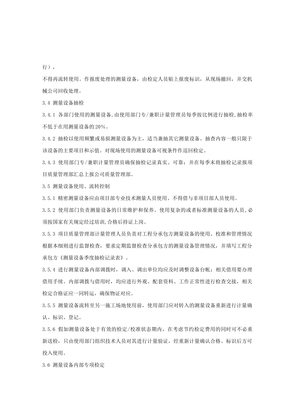[湖南]火电建设公司项目部测量设备管理实施细则_第3页