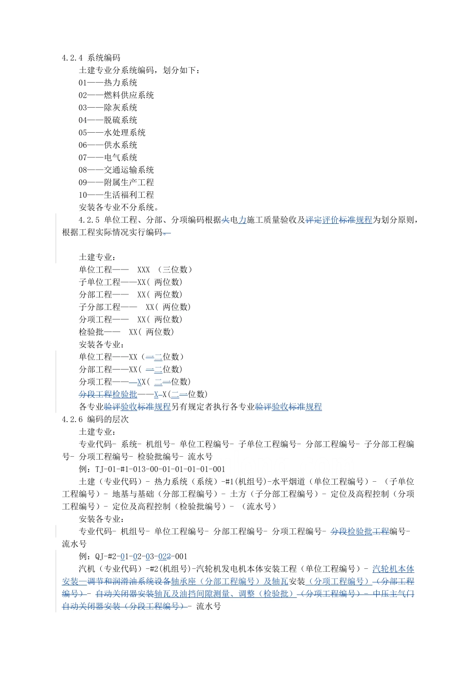 [湖南]火电建设公司质量验收计划编制管理规定_第2页
