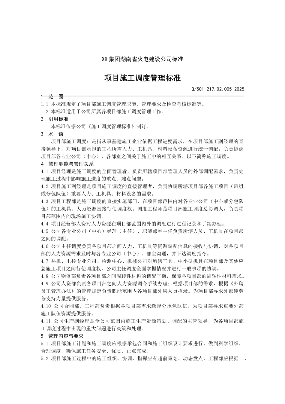 [湖南]火电建设公司项目施工调度管理标准_第1页